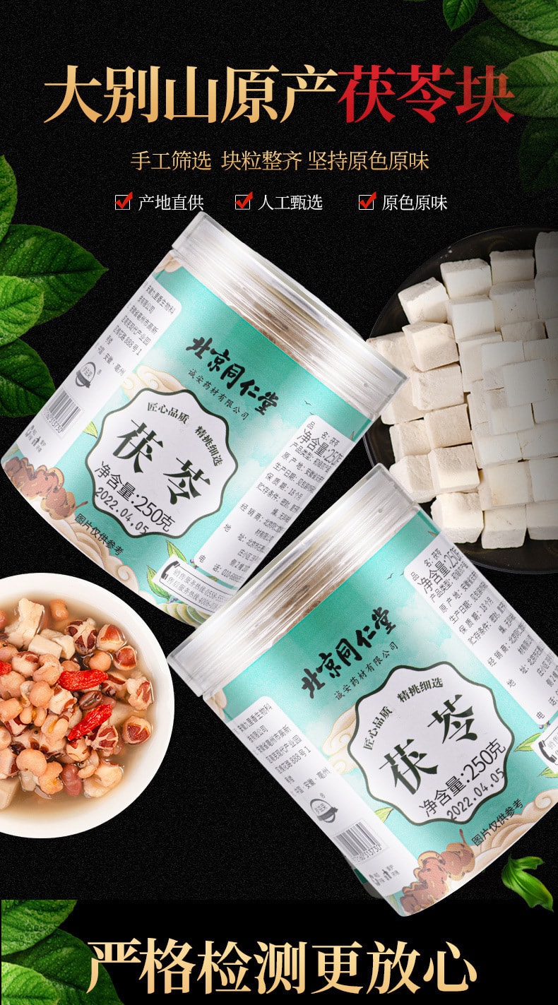 【中国直邮】北京同仁堂   茯苓块罐装中药材白茯苓中心丁 无杂土茯苓粒   250g/罐