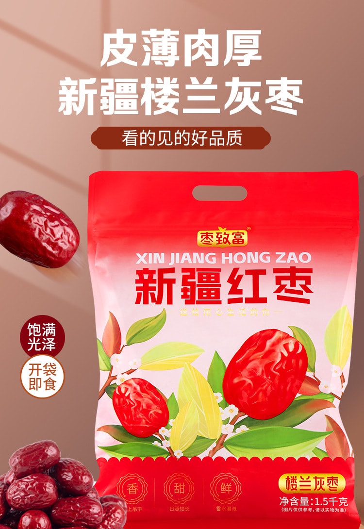 中國 棗致富 新疆紅棗 樓蘭灰棗 500克