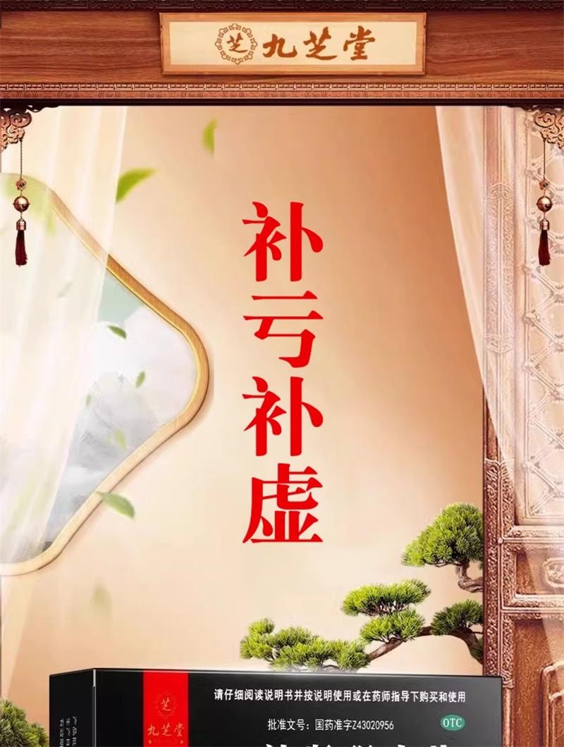 【中國直郵】 九芝堂 補腎強身片60片/盒 健脾益腎壯陽早洩強腎藥耳鳴足軟男士