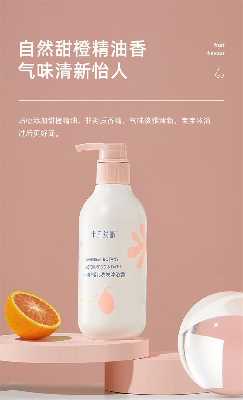 【中國直郵】 十月結晶 雨林珍萃系列洗髮精沐浴露液二合一嬰幼兒洗護用品 330ml