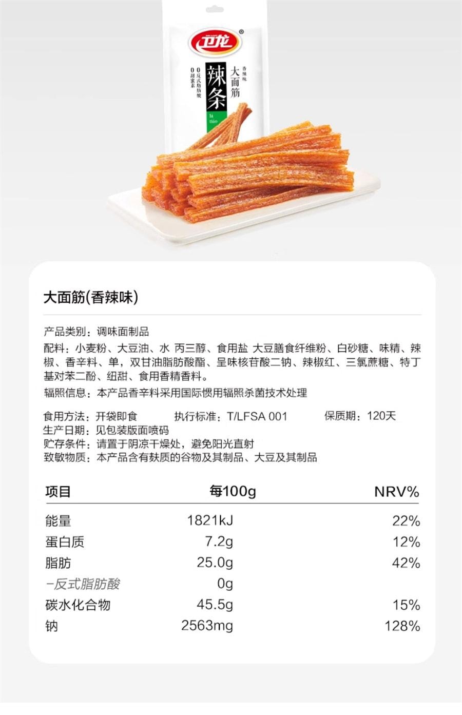 【中國直郵】 衛龍 辣條大麵筋宿舍麻辣小點心休閒食品小吃65g/袋
