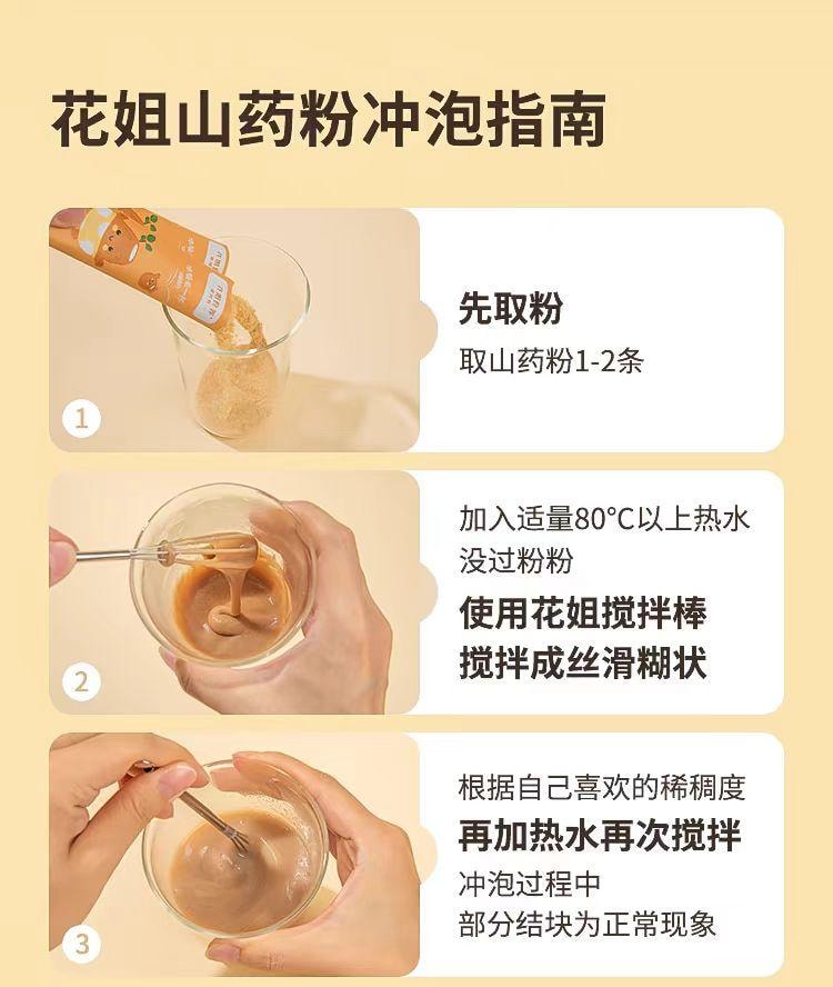 【中国直邮】 花姐食养 铁棍山药粉 呵护脾胃 225g*1盒