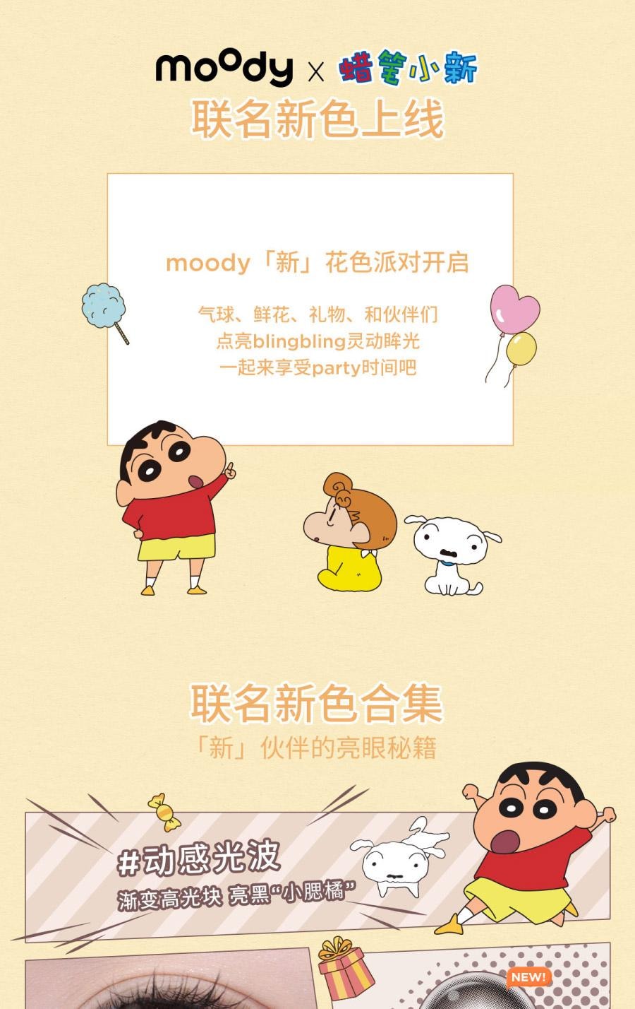 【中國直郵】moody美瞳日拋 蠟筆小新系列 漂亮美莓 10片裝-0(0)