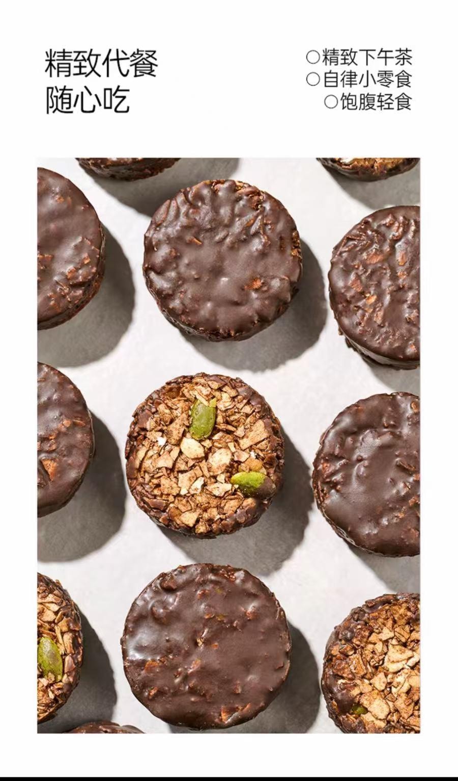 碧翠園 生巧堅果燕麥脆高蛋白輕食早餐代餐巧克力燕麥餅乾健康零食1+1套裝200g