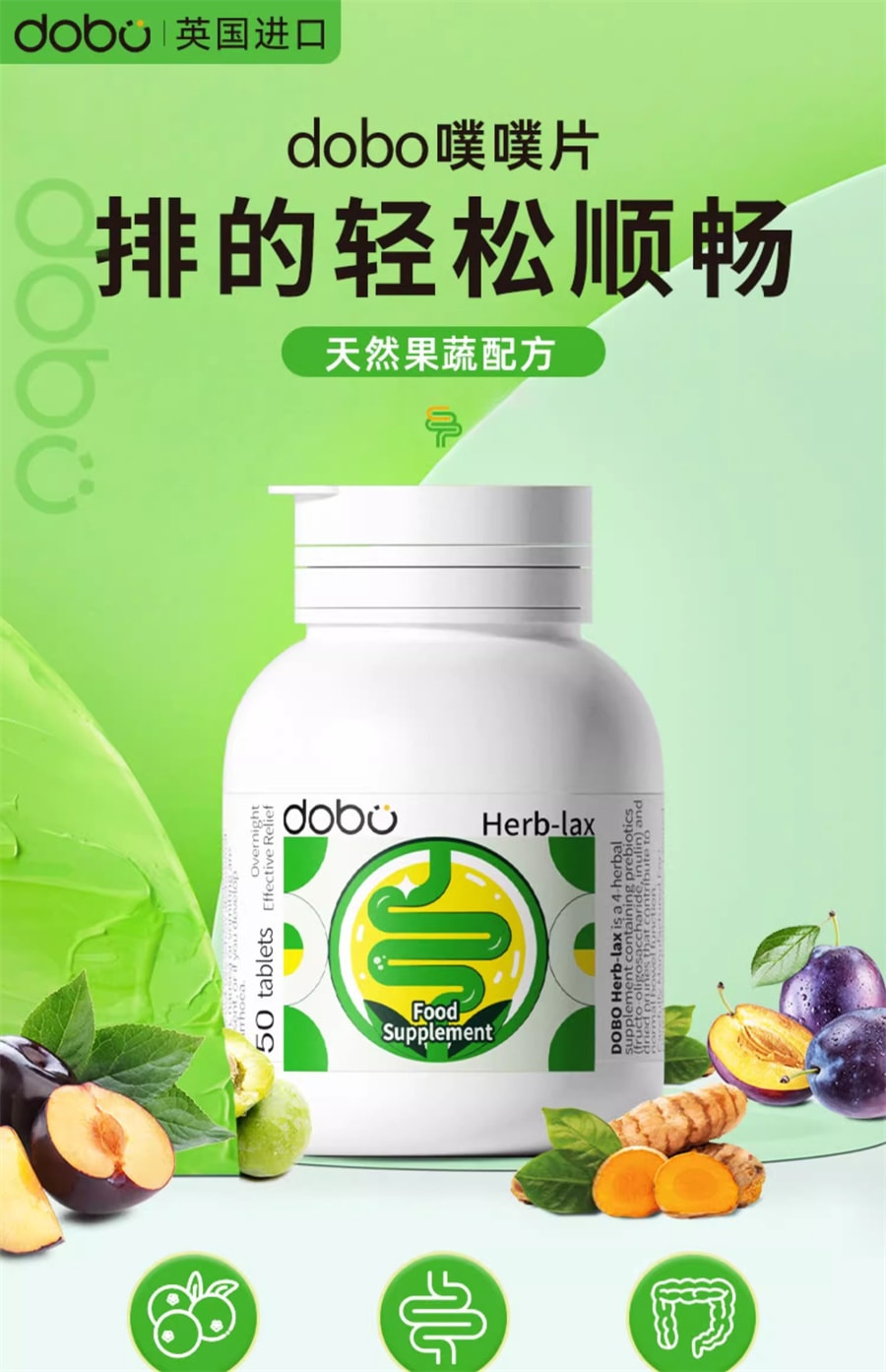 【中国直邮】DOBO多波欧  便秘草本噗噗片酵素膳食纤维排果肠清便神器  50粒/罐