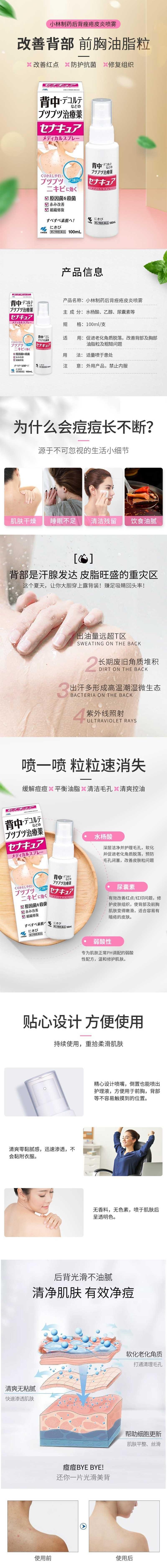 【日本直效郵件】KOBAYASHI小林製藥 SenaCure背部痤瘡皮膚炎噴霧100ml