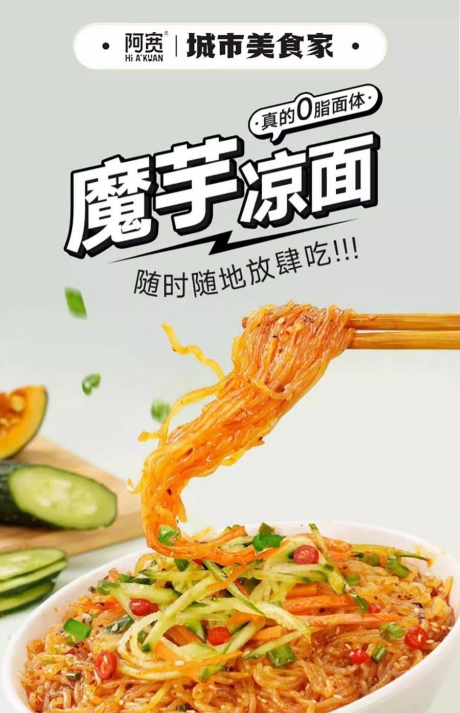 【中國直郵】 真食在精選 阿寬魔芋涼皮組合裝 免泡開袋即食乾拌 【道地四川風味】【0脂低卡面體】夏天冷吃 2袋入520g