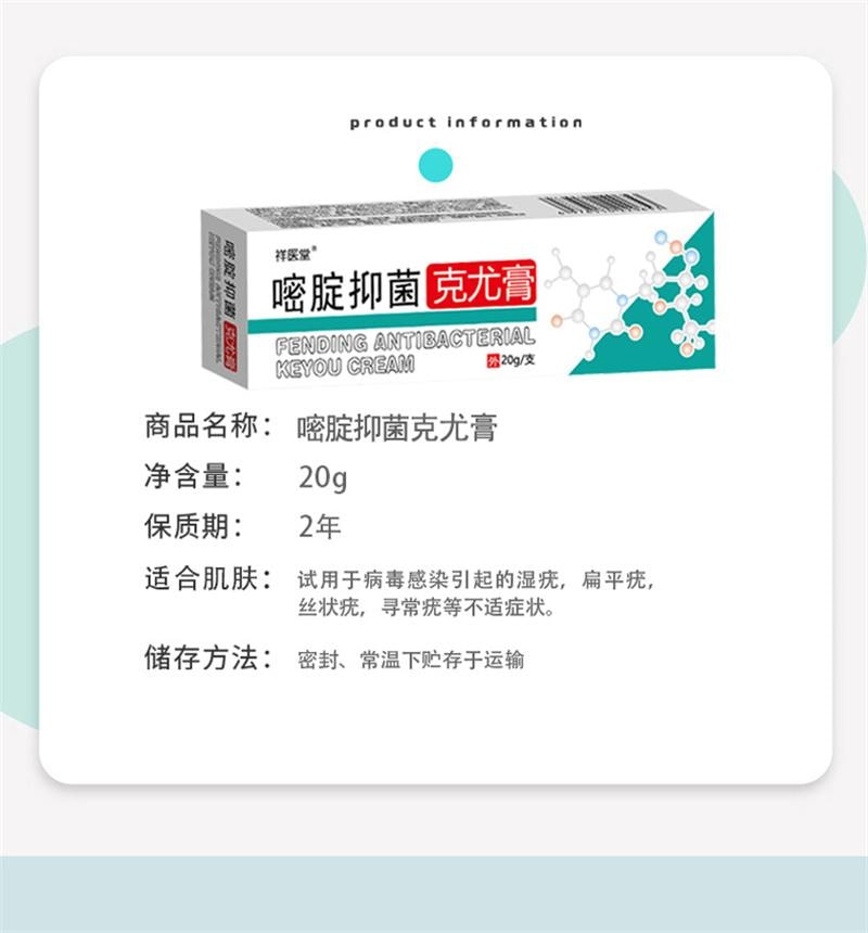  祥医堂 脖子肉粒丝状扁平疣去疣不留根 嘧腚抑菌克疣膏20g