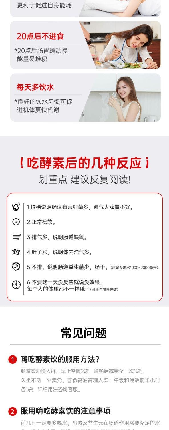 【中國直郵】 姿美堂 嗨吃酵素 植物蔬果飲品 白芸豆益生元補充酵素 加速身體代謝 90ml/盒