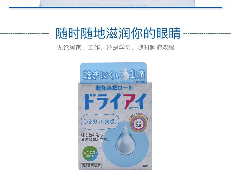 日本ROHTO 乐敦干眼用眼药水13ml