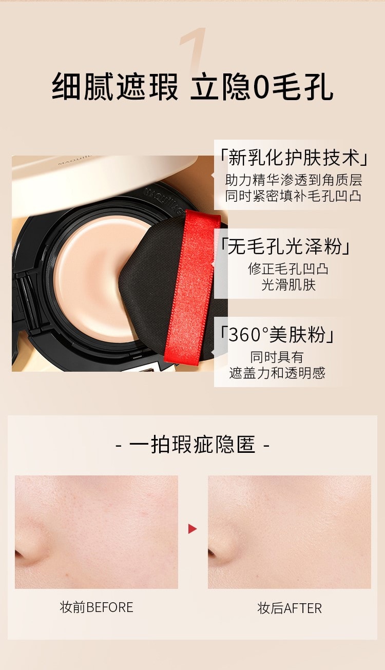 【日本直邮】资生堂心机彩妆 MAQuillAGE 新版 气垫粉底 01色号 替换粉芯 SPF50+・PA++++ 14g