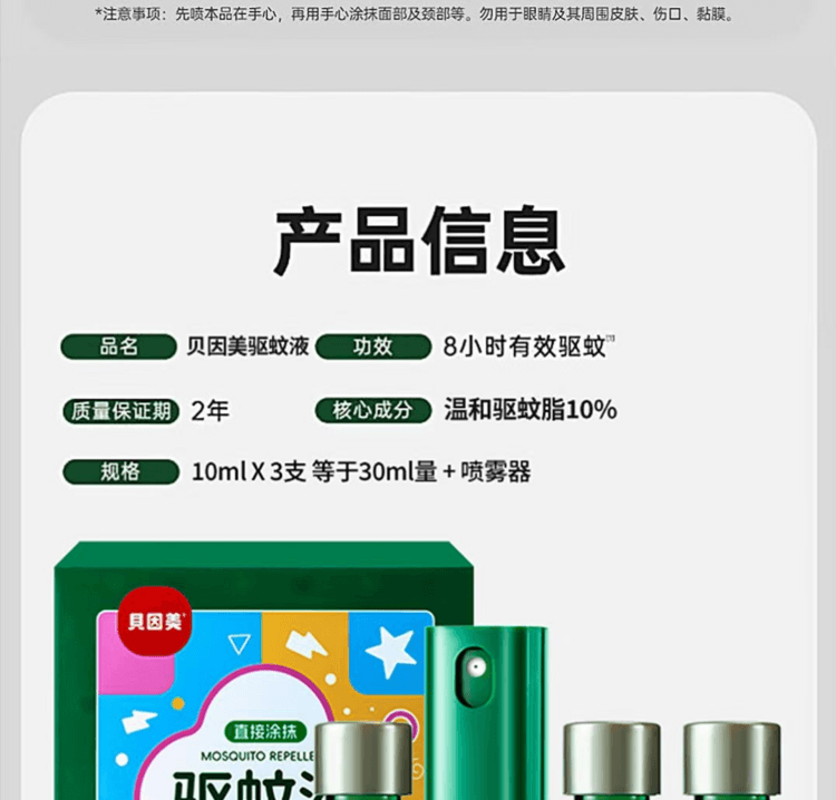 Mosquito Repellent Spray 10ml*3 Bottles