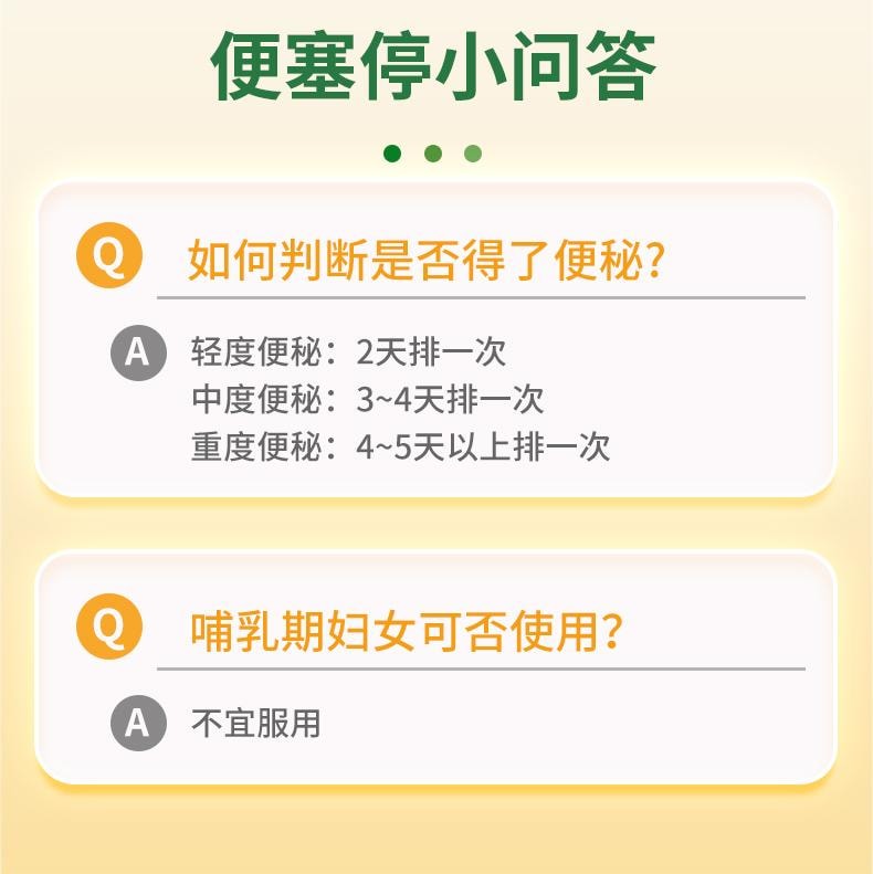 【中国直邮】 便塞停 治便秘润肠通便排宿便老人通便灵排泄药正品 8片/盒