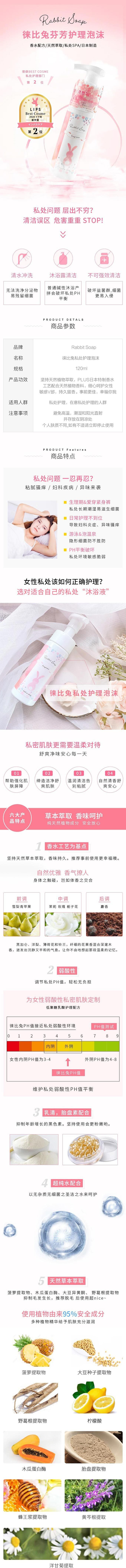 【日本直郵】Rabbit soap徠比兔 私處護理泡棉120ml