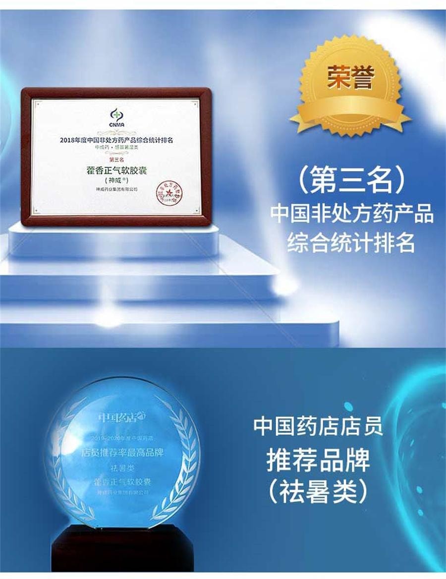 【中国直邮】 神威 藿香正气软胶囊 防暑中暑腹泻晕车无酒精非太极水口服液16粒/盒