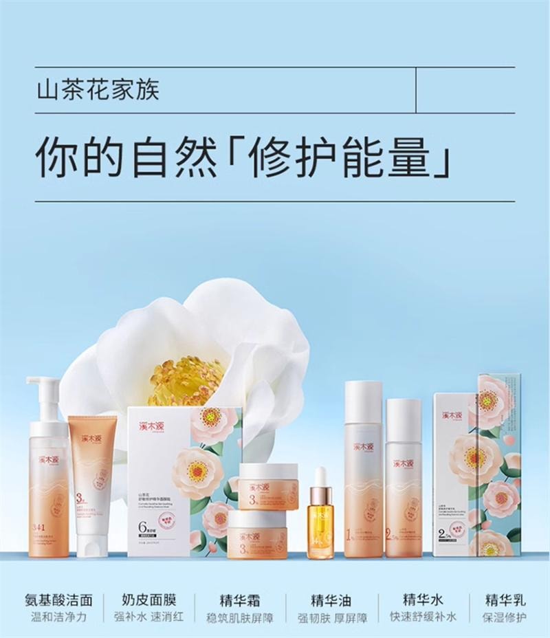 【中国直邮】 溪木源 山茶花面膜 补水保湿舒缓修护敏感肌贴片面膜女 20片