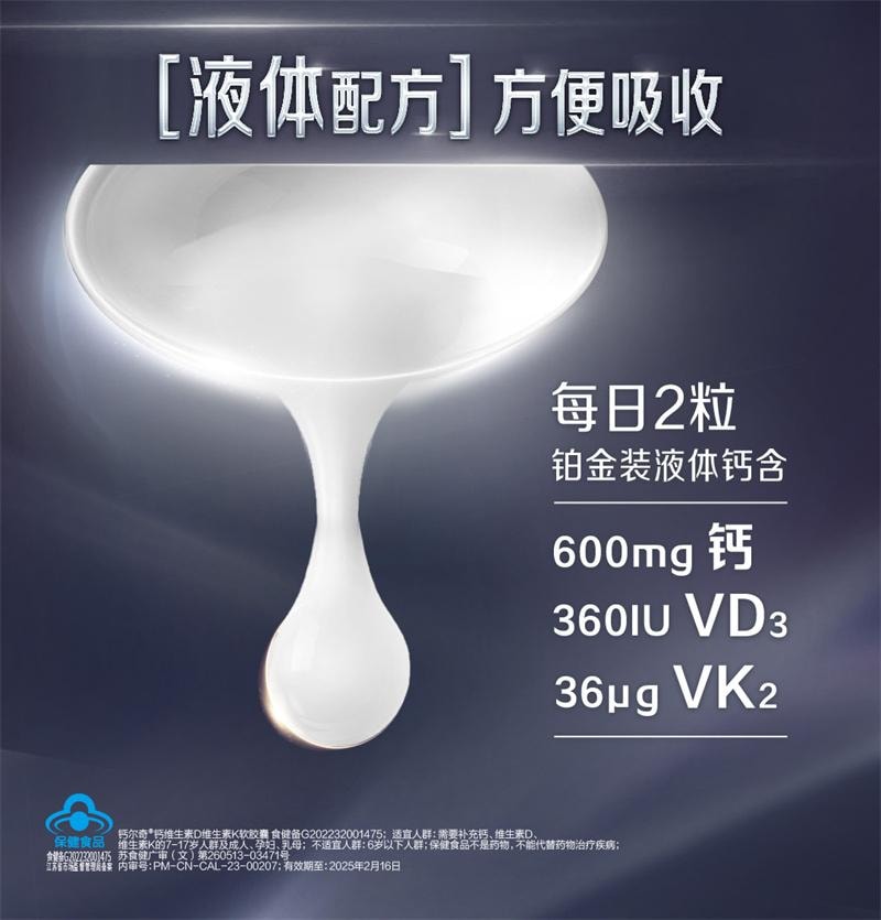 【中国直邮】 钙尔奇 维生素DK2铂金液体钙软胶囊120粒/盒 中老年钙补钙