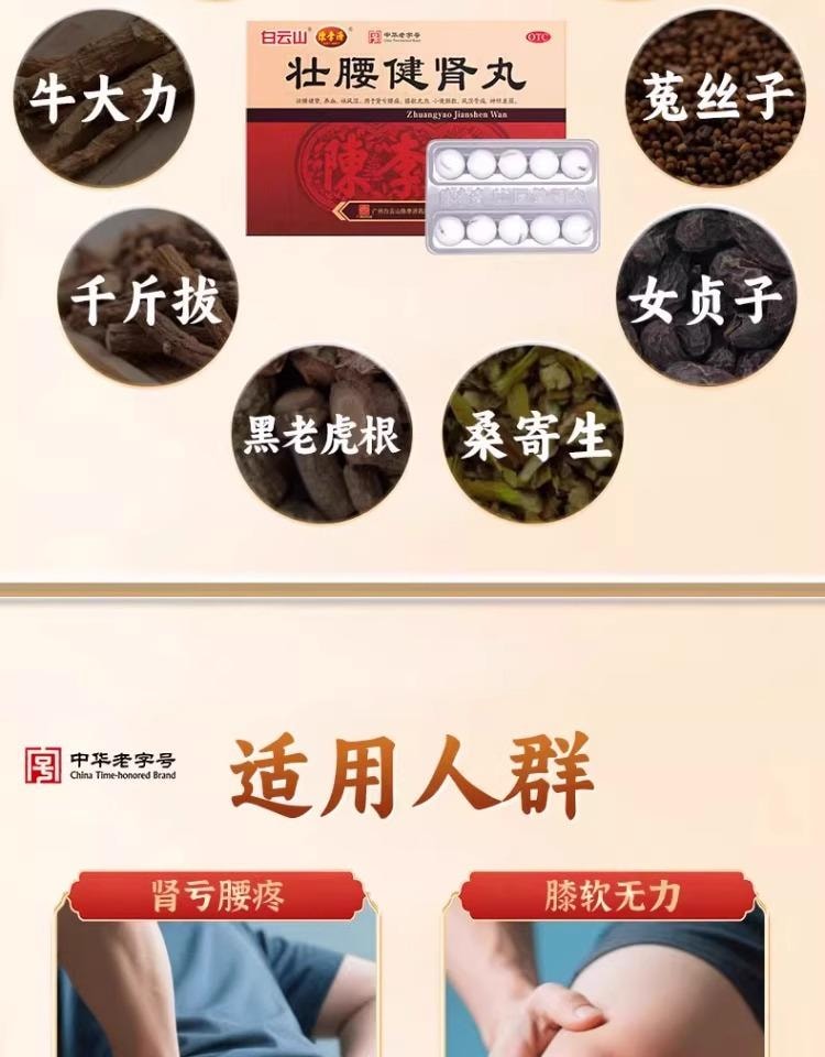 【中国直邮】 陈李济 壮腰健肾丸10丸/盒 3盒 补肾健身 专科用药 补肾精 强腰肾 肾亏