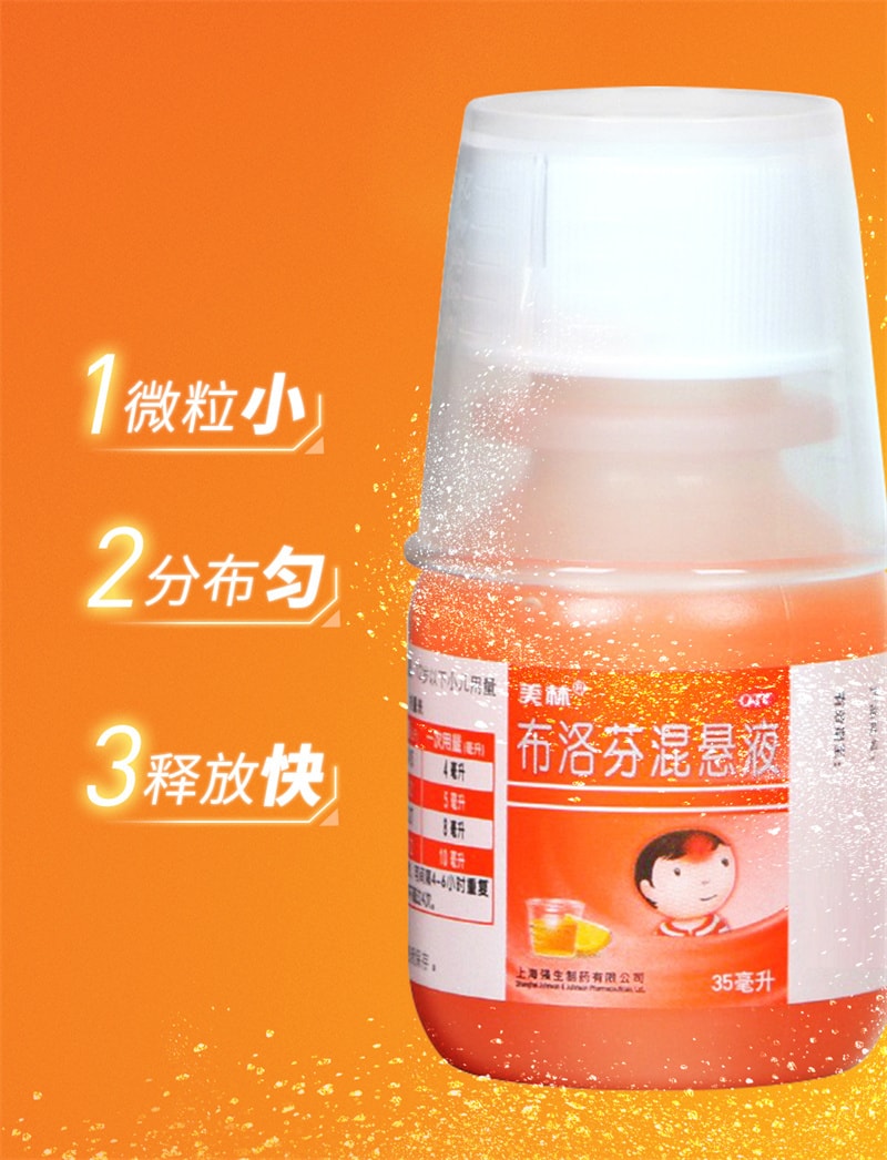 【中國直郵】 美林 布洛芬混懸液 兒童感冒藥 嬰幼兒退燒藥 35ml/瓶【家中常備感冒藥】
