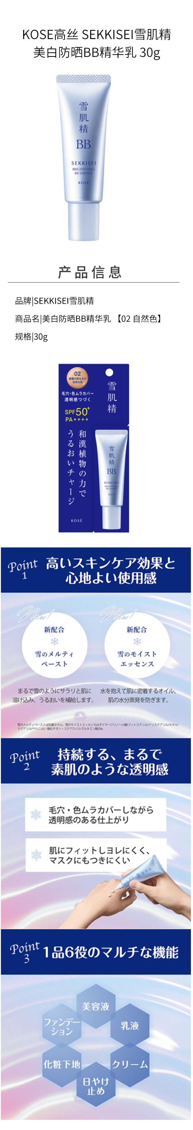 【日本直郵】KOSE高絲 SEKKISEI雪肌精 美白遮瑕防曬BB霜 30g #02自然色