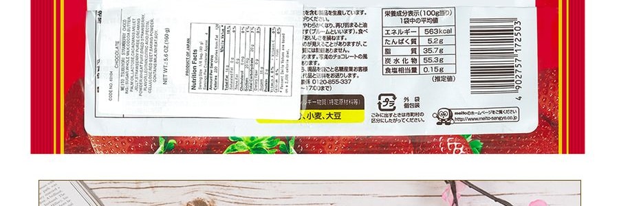 日本MEITO 草莓巧克力 季節限定 160g