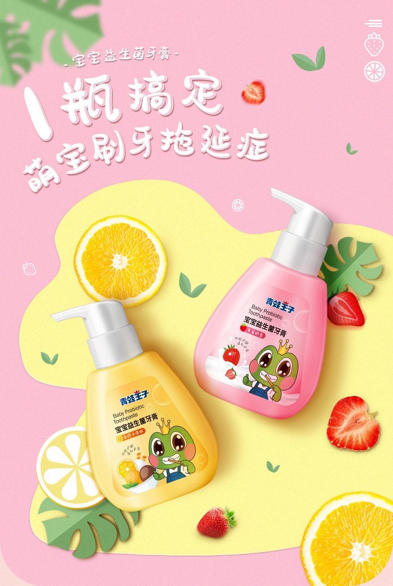 【中国直邮】青蛙王子 益生菌儿童牙膏防蛀  草莓奶昔味 140g
