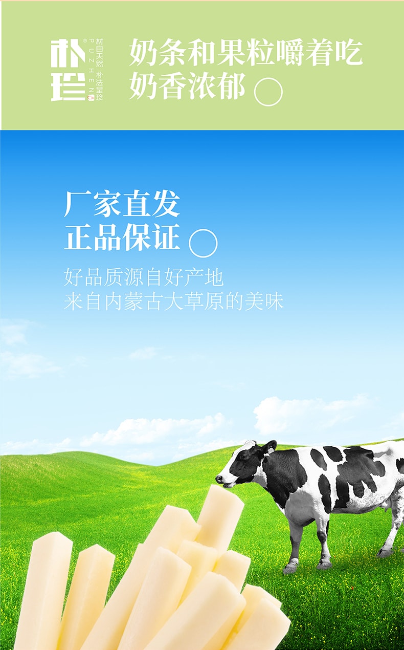 白雲牧場 內蒙古特產 大草原益生元奶條原味乳製品無防腐劑牛奶乳酪兒童成人零食 63.8克