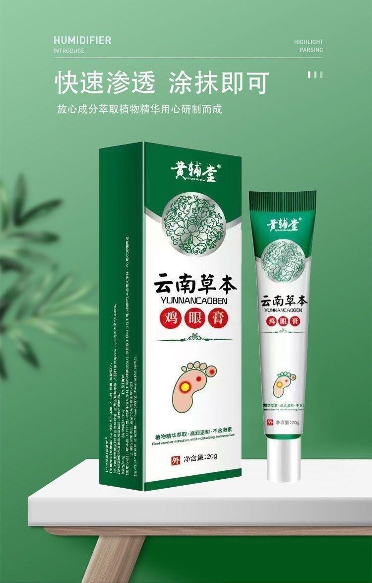 云南本草 鸡眼膏抑菌膏去鸡眼膏跖疣瘊子肉刺老茧除鸡眼贴 20g/盒(建议拍6支)