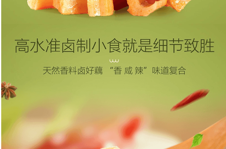 中国 良品铺子 卤藕 小吃卤味莲藕 下酒下饭菜零食美味小吃 168g/袋