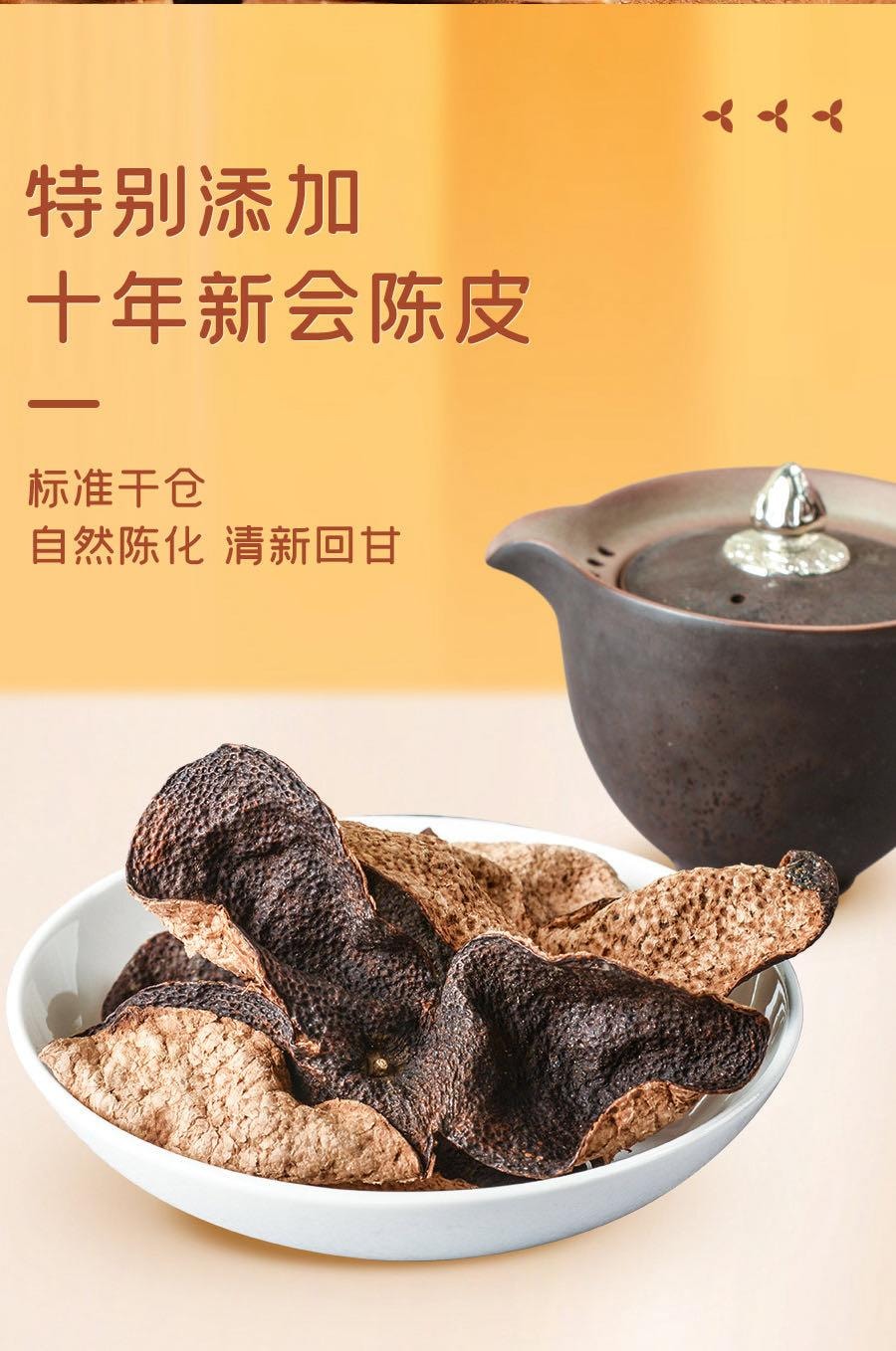  陈皮村吴村长 陈皮山楂条 两袋组合装268*2