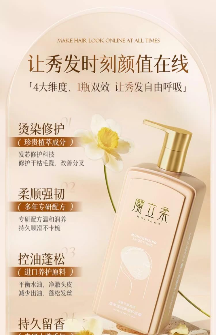 魔立柔 【烫发染发救星】果油柔润补水修赋素500ml 【金雅铉的护发秘诀】顺滑发膜护发素 深度改善毛躁、修复干枯、补水顺滑洗发水 72小时持久留香