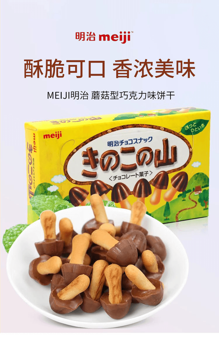 明治 きのこの山 74g×2個 - 菓子