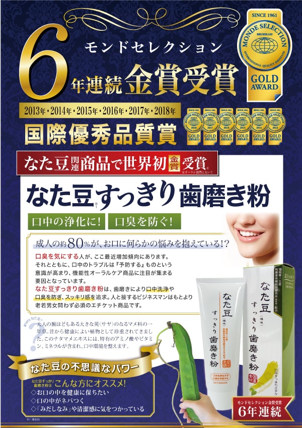 日本 EGUCHI 株式會社 刀豆清潔牙膏 120g