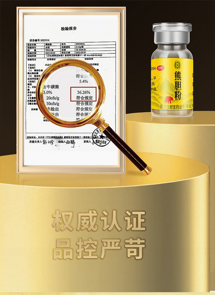 【中國直郵】熊寶堂 熊膽粉 熊膽粉 清熱平肝明目熊膽粉膠囊 0.15g*2瓶/盒