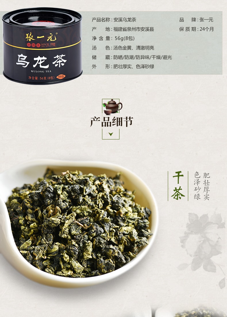 张一元茶叶 安溪特级乌龙茶 56g (8包)