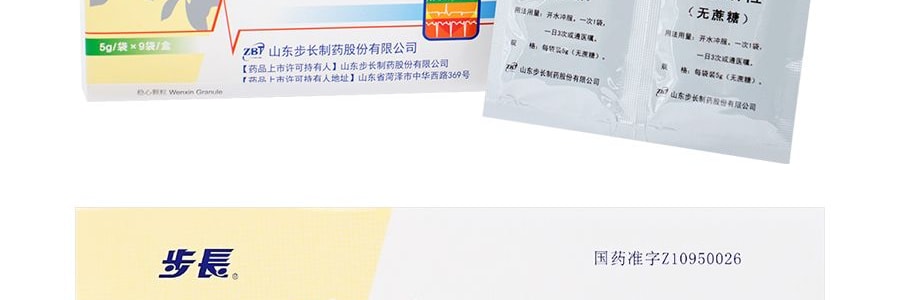 步長 穩心顆粒 針對氣陰兩虛 心悸不寧 氣短疲倦 緩解心律不整 無蔗糖 9袋入