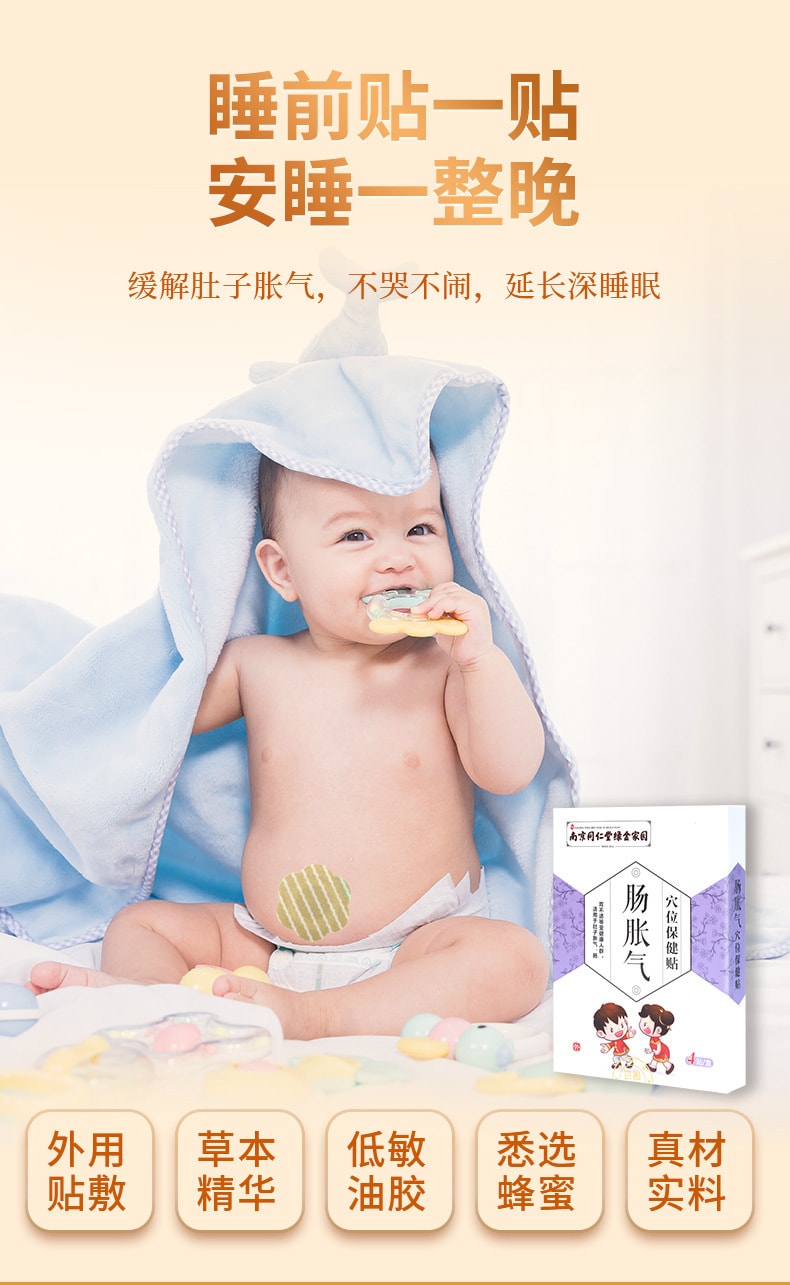 【中国直邮】南京同仁堂  小儿胀气贴肠胃排气肚脐贴儿童蜂蜜肠胀气贴  4贴/盒