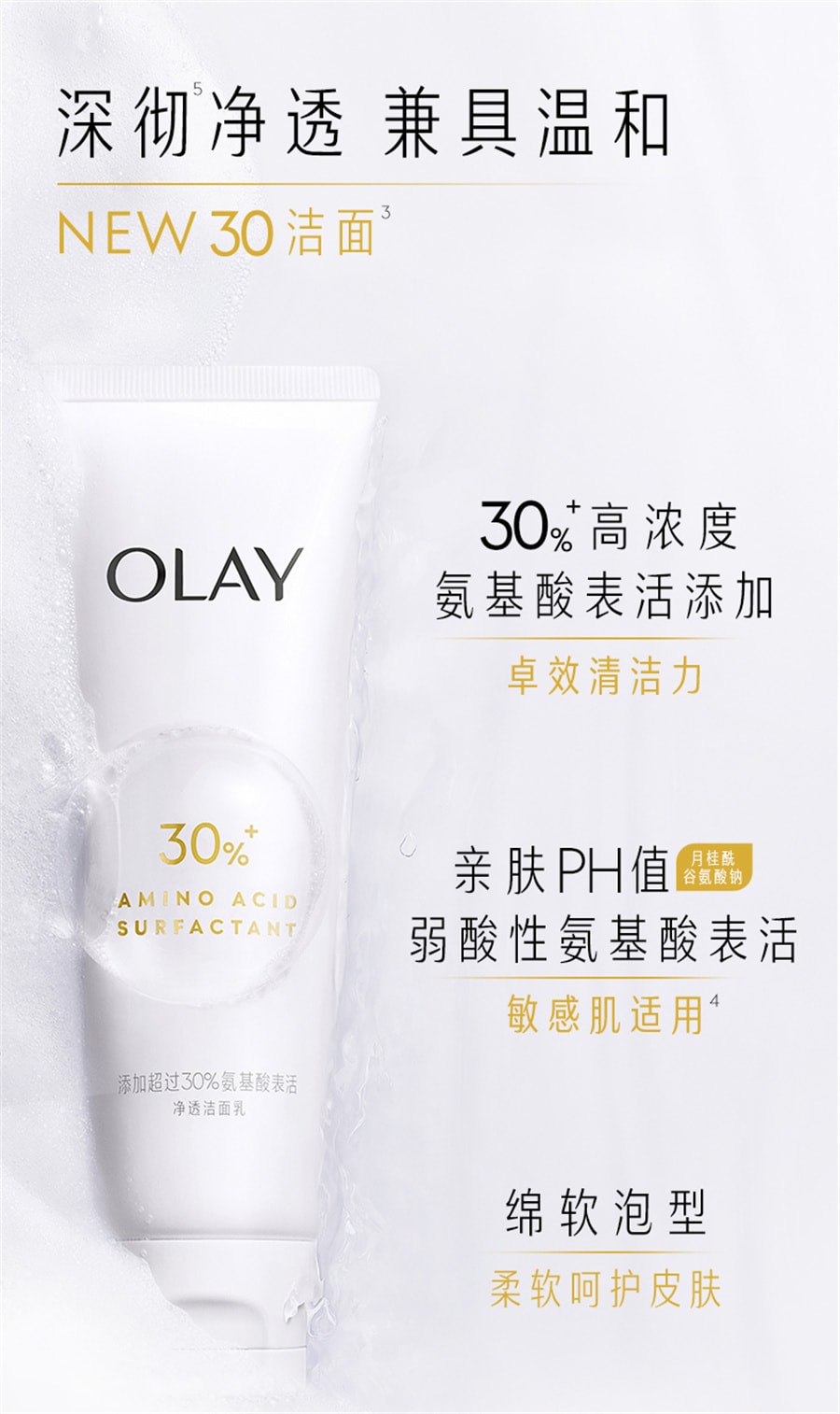 【中国直邮】OLAY 玉兰油30氨基酸表活洁面乳洗面奶专用男女清洁毛孔清洁温和 125g/瓶