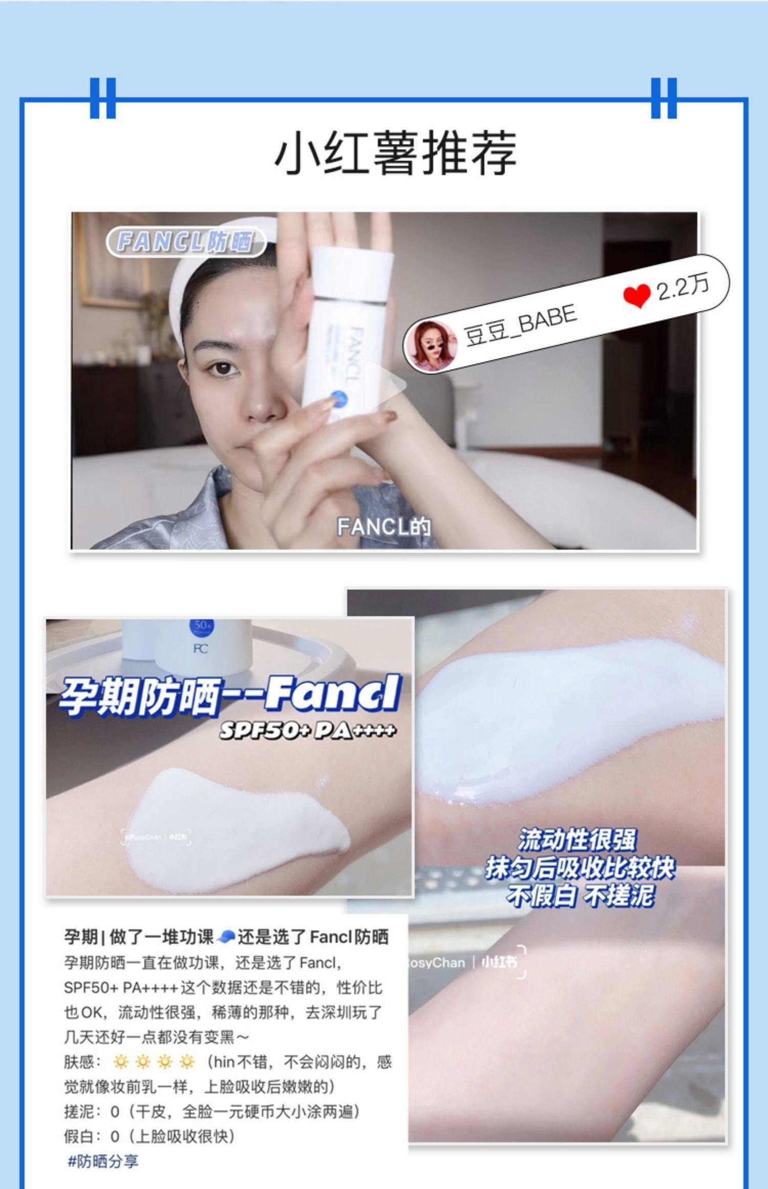 日本 FANCL 芳珂 防養雙護 純物理防護霜 60ml