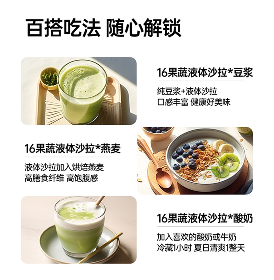 【中国直邮】onlytree 16果蔬液体沙拉代餐膳食纤维升级版NFC蔬菜复合果汁饮料 80g/袋