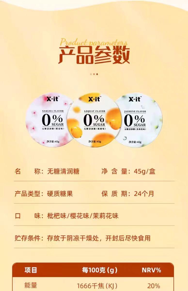 【中國直郵】 IMINT 無糖潤喉糖 茉莉花味 護嗓子硬糖 口氣清新薄荷糖果強勁涼xit清潤糖 45g