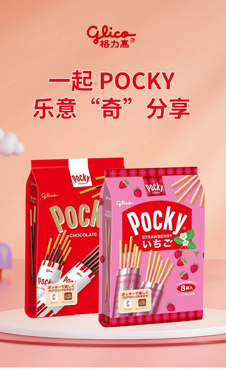 【日本直郵】Glico格力高 Pocky百奇巧克力棒 8小袋入/133g 草莓口味