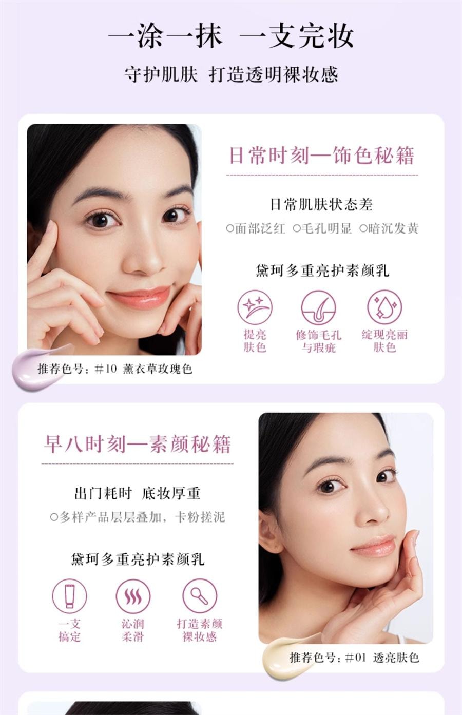 日本 COSME DECORTE黛珂 黛珂 多重亮护素颜乳 CC霜 10号 薰衣草玫瑰色 SPF50+・PA++++ 35g