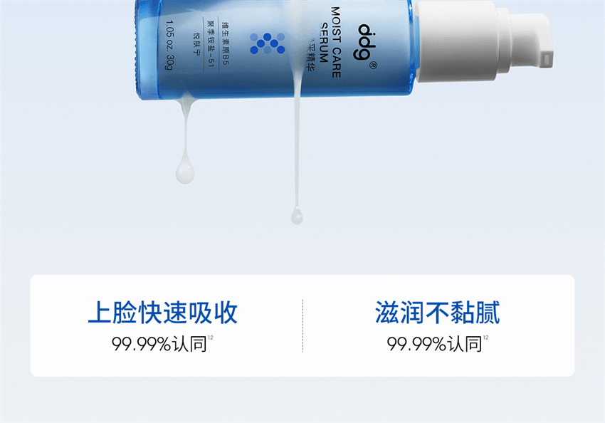 【中國直郵】 ddg 維生素B5煥活保濕修護精華 補水保濕維穩修護 30g/瓶【滋潤版】