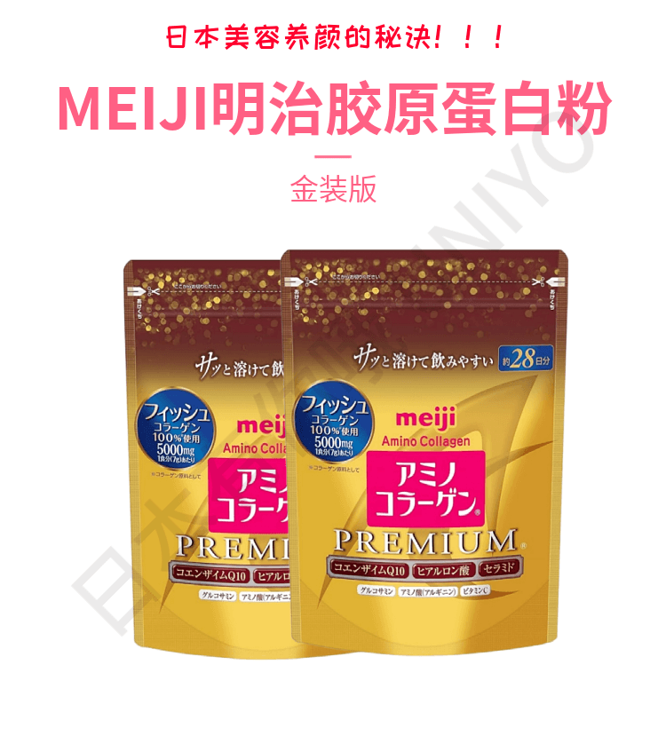 【日本直郵】MEIJI明治 加入Q10膠原蛋白粉改善膚質玻尿酸美容養顏 金裝版袋裝196g 28日量