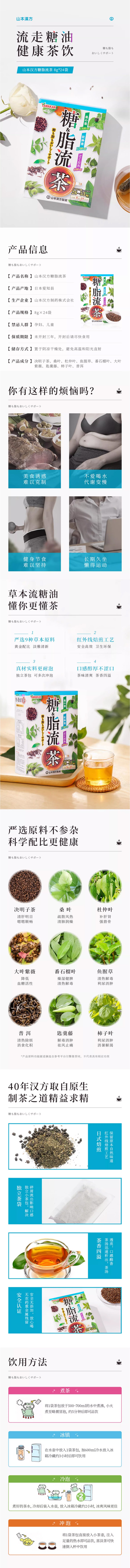 【日本直邮】YAMAMOTO山本汉方制药 养生茶去油腻清理肠道糖&脂流茶 8gx24包