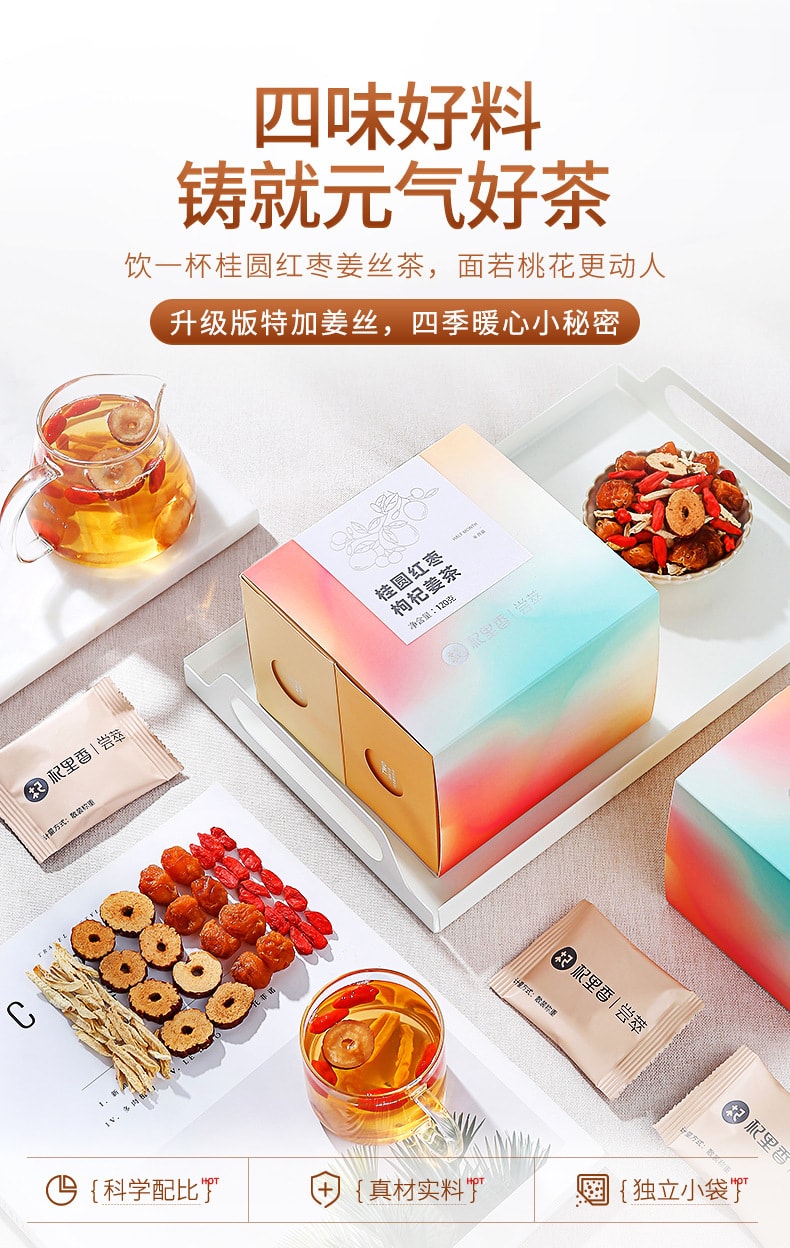 【中国直邮】杞里香 桂圆红枣枸杞姜茶120g/盒 花茶女人泡水茶小袋元气好茶