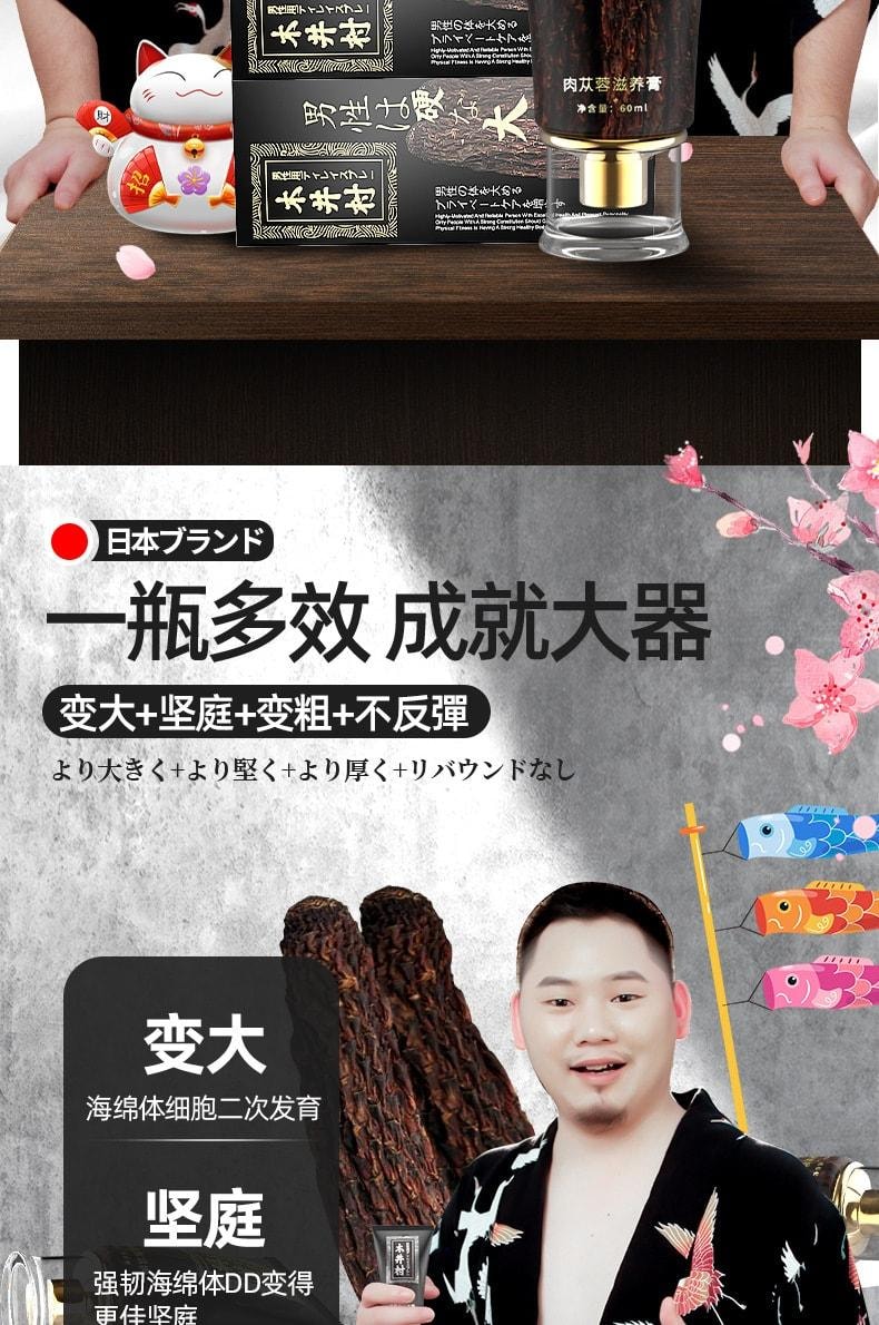 【中国直邮】 日本 木村 男性增大修复膏 肉苁蓉增大膏 加粗增长加大海绵体 60ml/盒