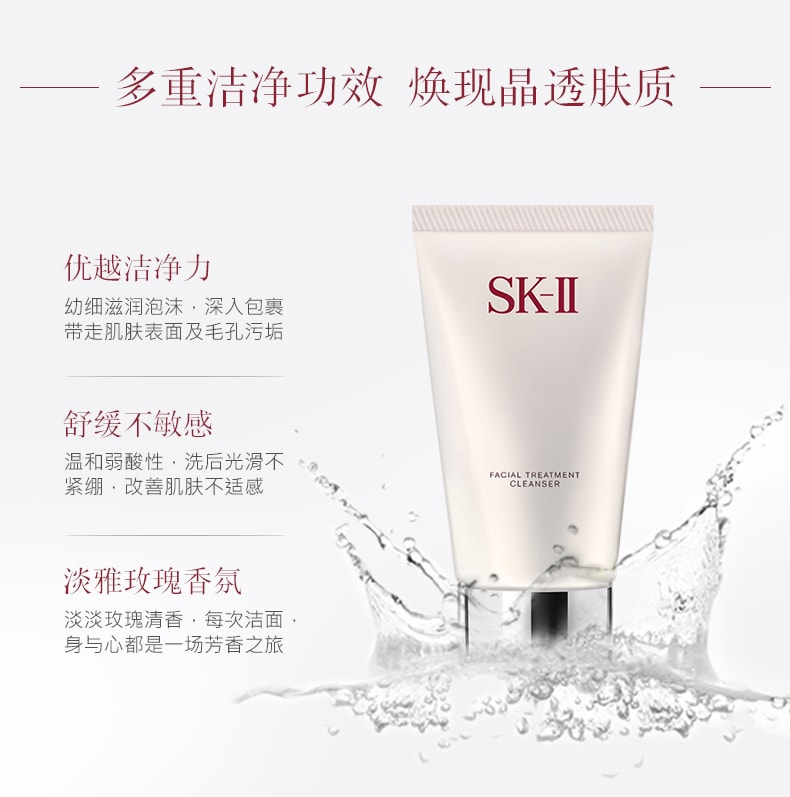 【日本直邮】SK-II 氨基酸洗面奶 120g洁面乳霜 补水控油深层清洁温和滋润