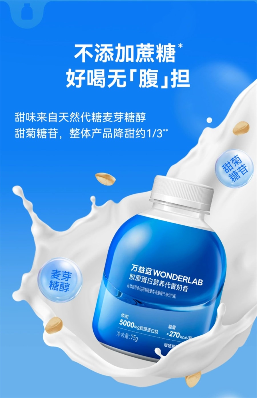 【中国直邮】万益蓝WonderLab  胶原蛋白代餐奶昔高蛋白营养饱腹果味代餐粉  6瓶